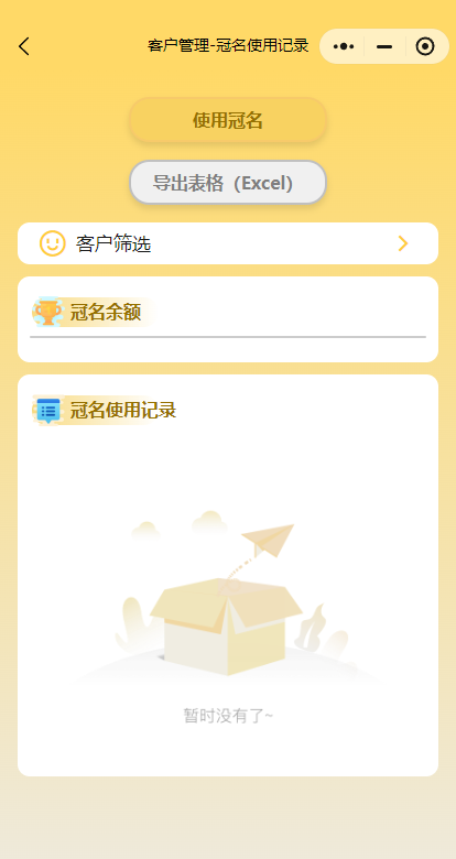 冠名管理总览