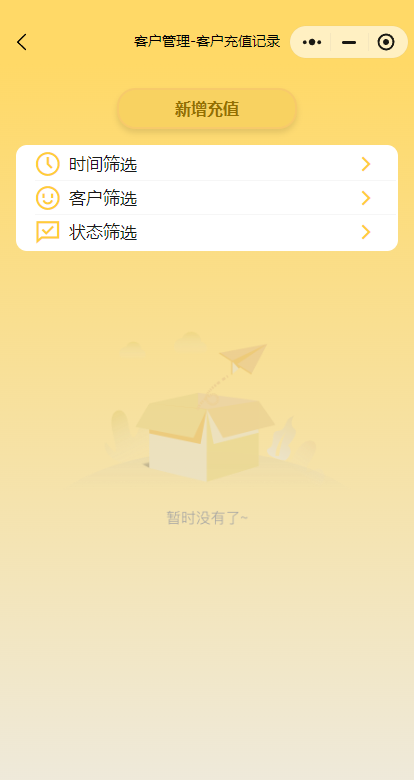 客户充值记录