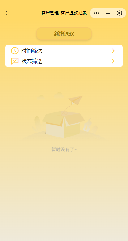 客户退款记录