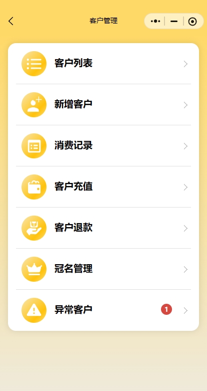 客户列表