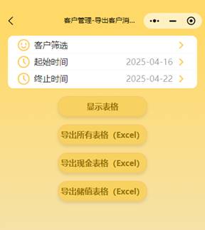 导出客户消费记录示例