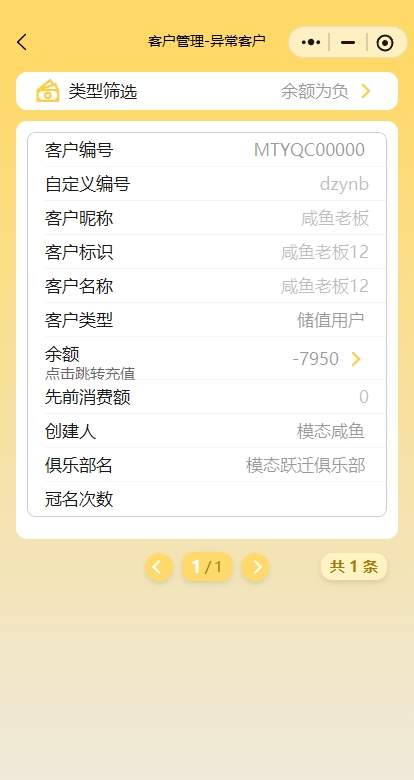 异常客户2