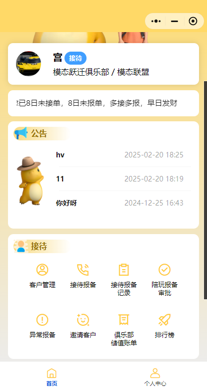 接待首页