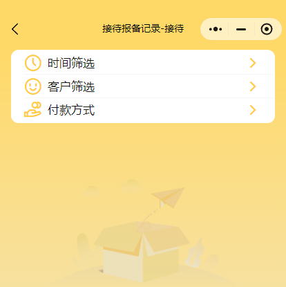 收入报备记录