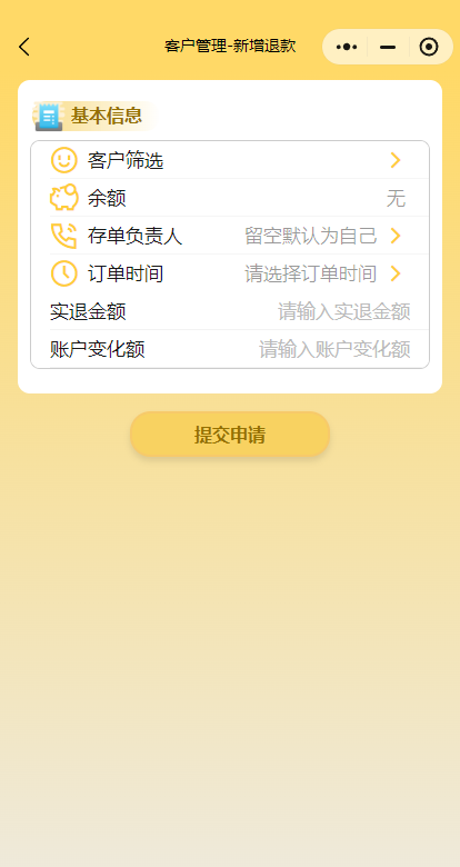 新建客户退款