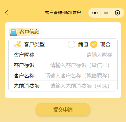 新建现金客户