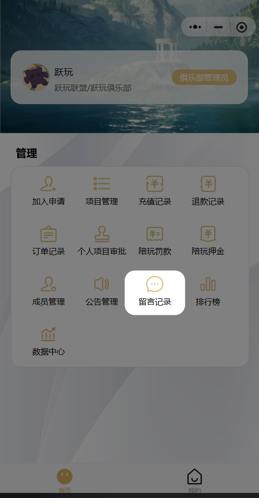 留言反馈通道