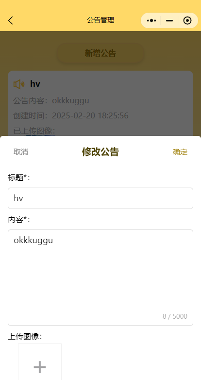 修改公告