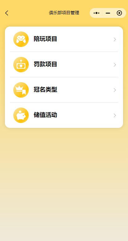 俱乐部项目管理