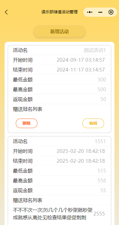 储值活动