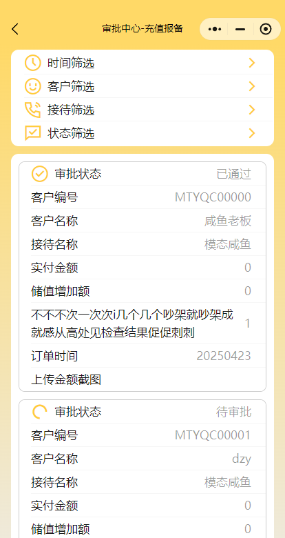 充值报备审批