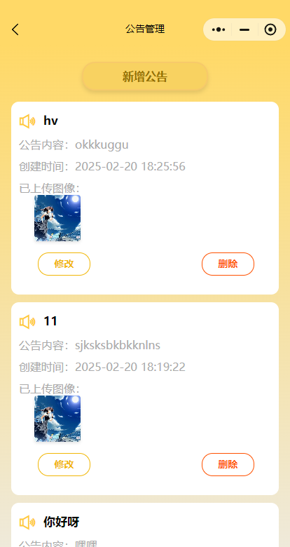 公告管理总览