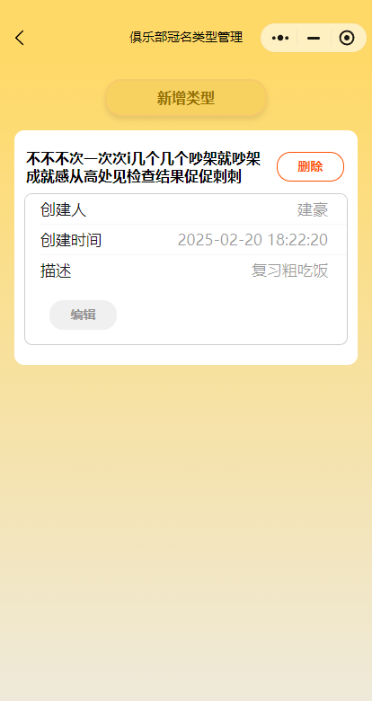 冠名类型