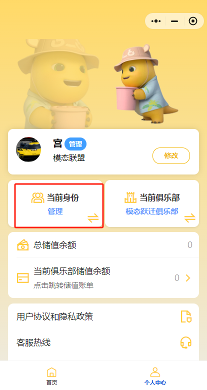 切换身份