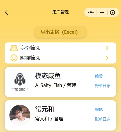 导出表格