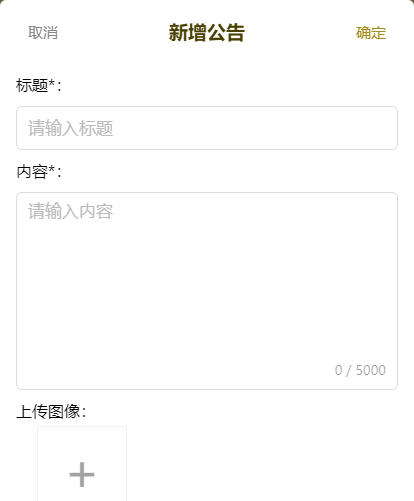 新增公告