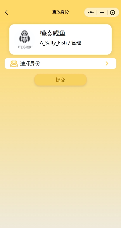 更改用户身份
