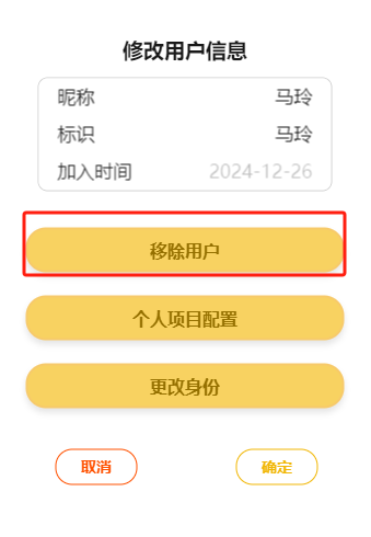 移除陪玩用户