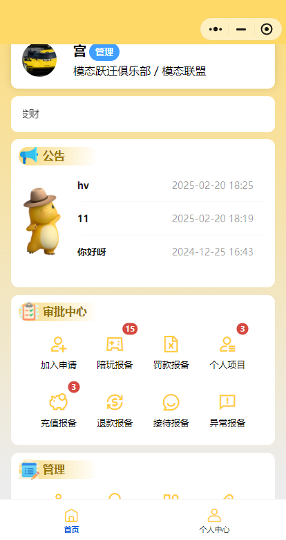 管理首页
