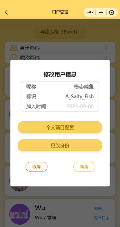 编辑用户信息