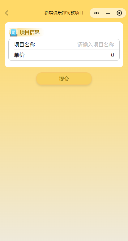 罚款项目管理