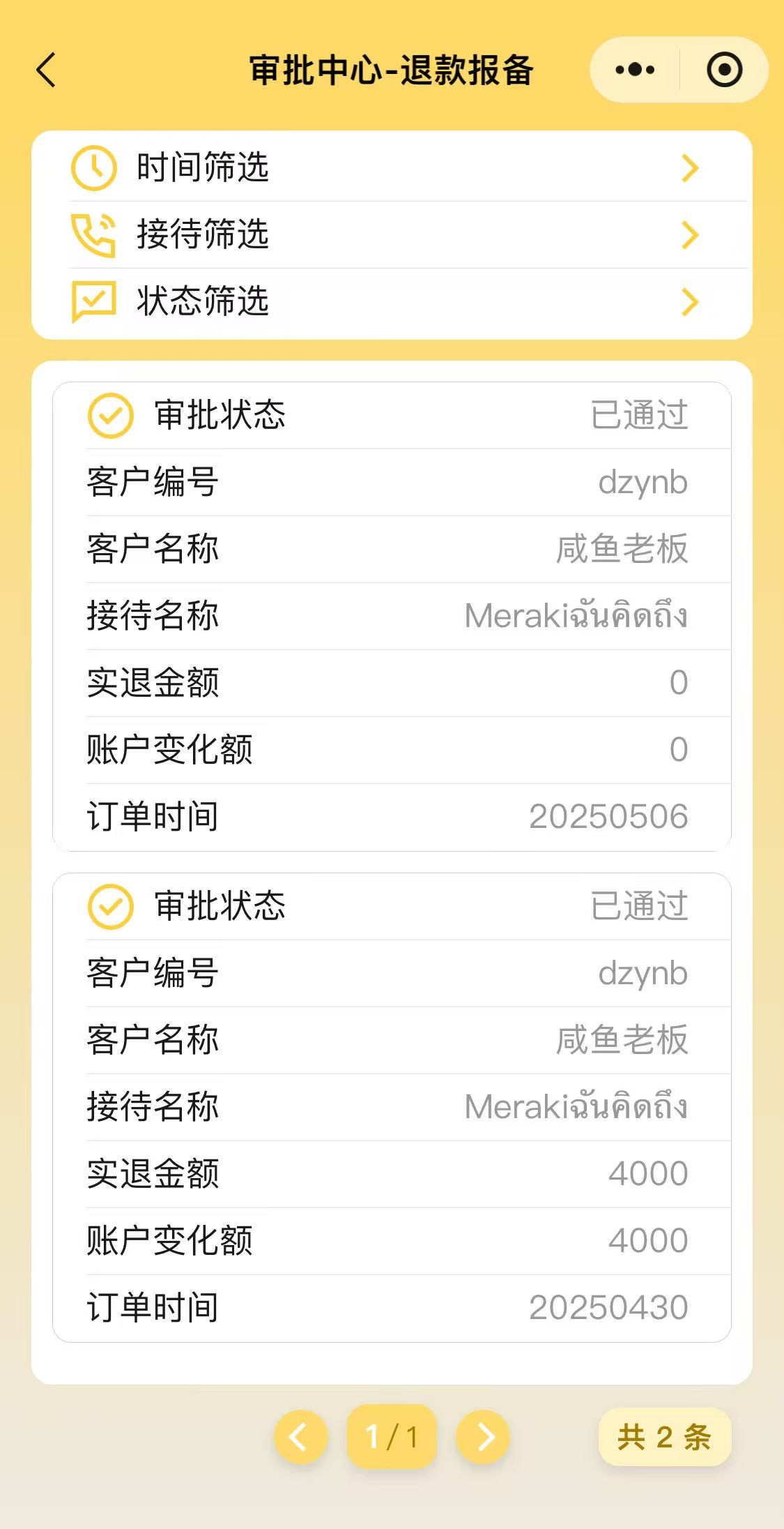 退款报备审批