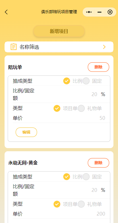 陪玩项目管理