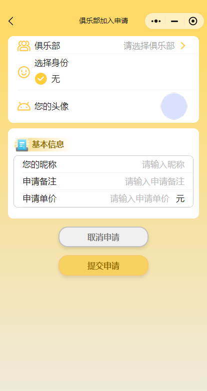 申请加入俱乐部步骤1