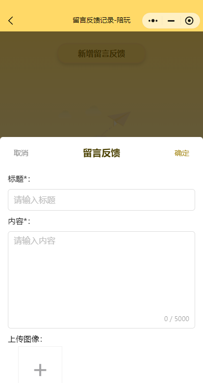 留言反馈