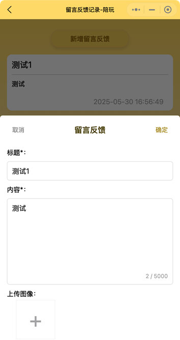 留言反馈记录